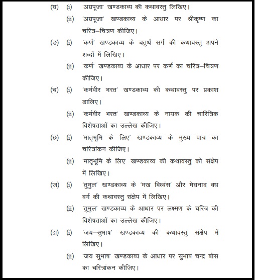 Class 10th Hindi Model Paper 2023 Latest Model Paper Question Answer