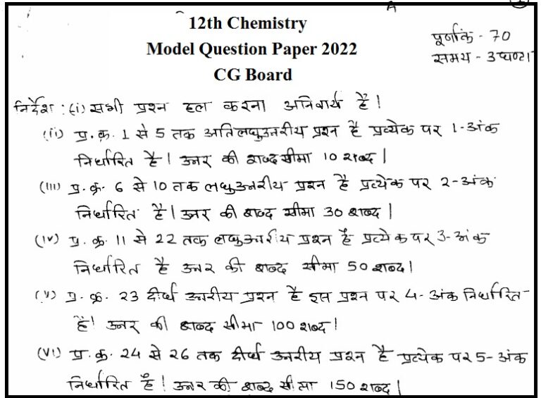 12th-chemistry-model-question-paper-2022-cg-board