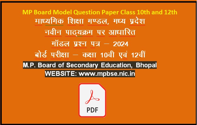 mp board exam paper 2024 class 8th